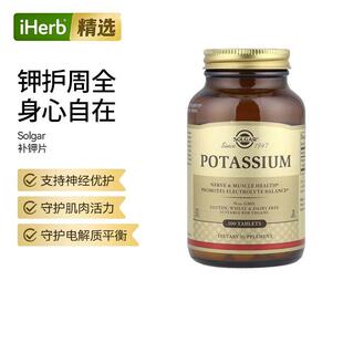 素钾片心脏支持健康血压心肌功能帮助肌肉电解质平衡补 Solgar钾元