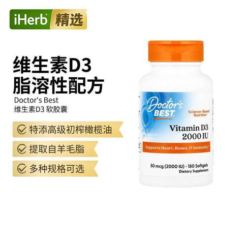 Doctor's Best金达威进口维生素D补钙机体防御