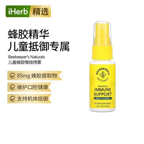 Beekeeper's Naturals儿童蜂胶喉咙喷雾抵抗维护口腔健康喉咙