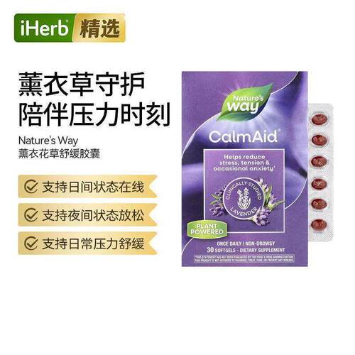 Nature'sWay澳萃维薰衣草提取补充剂日常压力情绪帮助