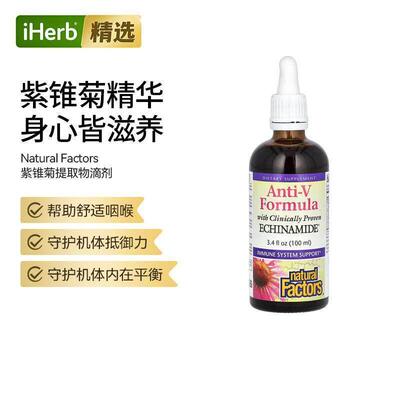 NaturalFactors紫锥菊提取物滴剂草本萃取日常养护季节防护