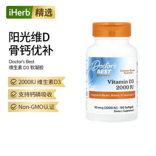 Doctor's Best金达威进口高含量维生素D补钙保护骨骼免疫心脏机体