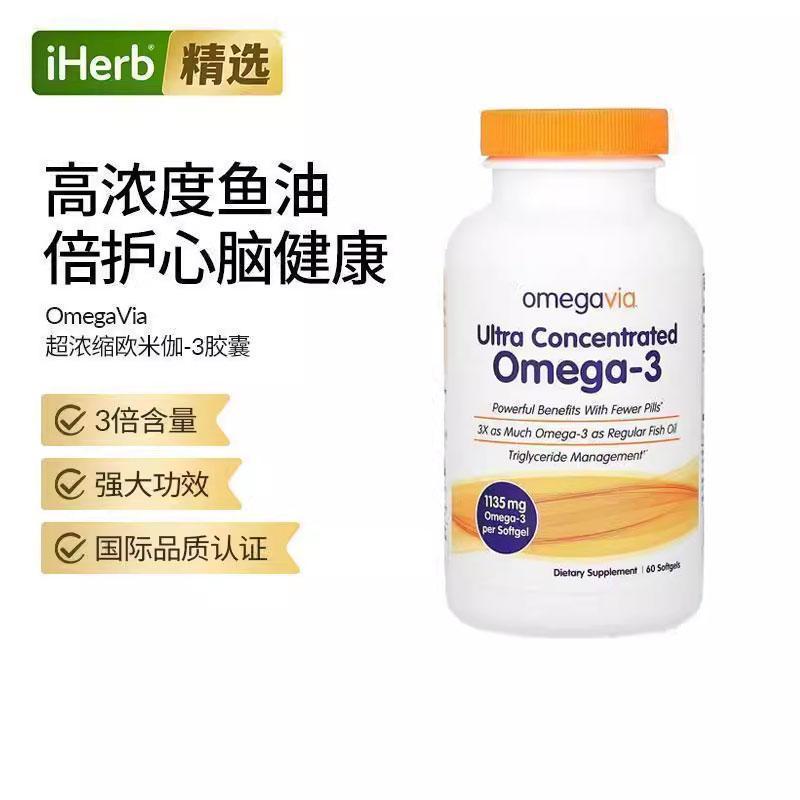 Omegavia超浓缩高纯度omega3深海鱼油含DPA三倍功效日常补充