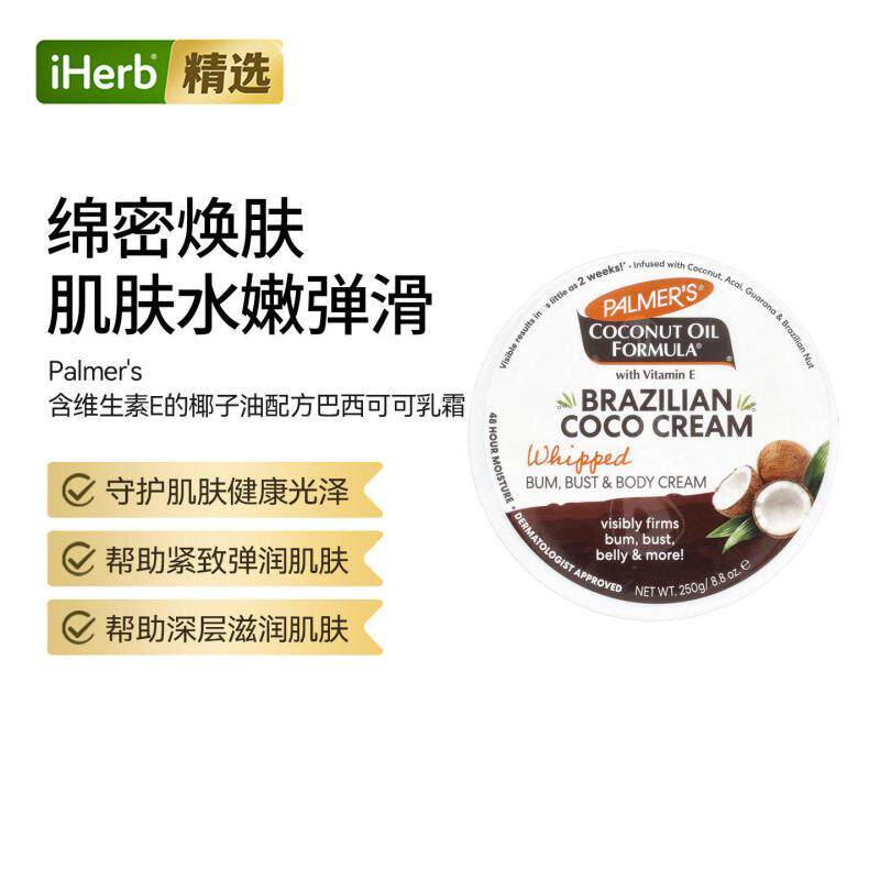 帕玛氏含维生素 E 的椰子油配方®巴西可可乳霜呵护肌肤健康