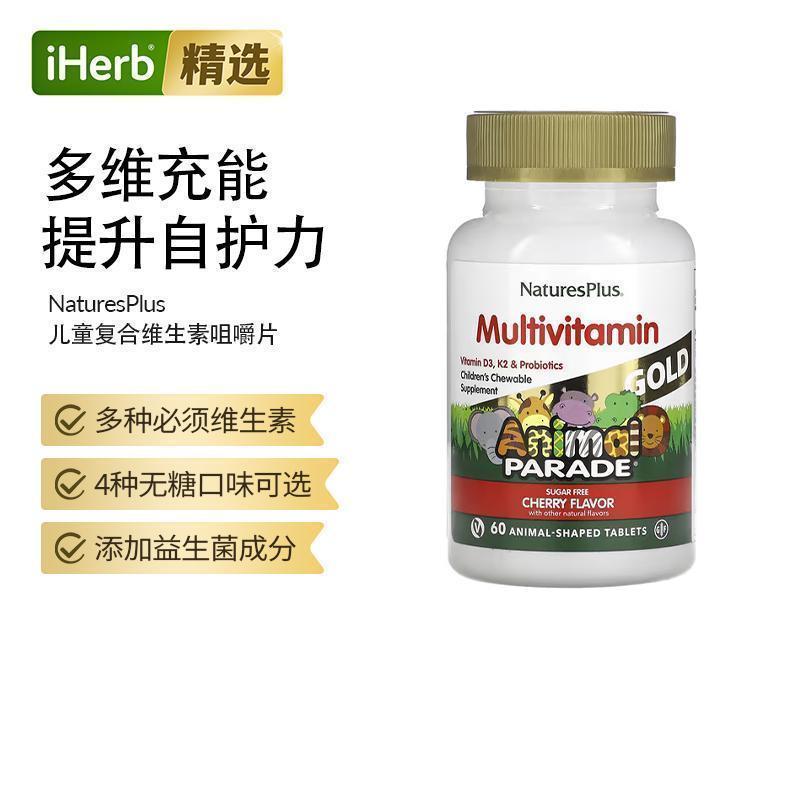 Nature's Plus自然加儿童复合多维生素咀嚼片营养全