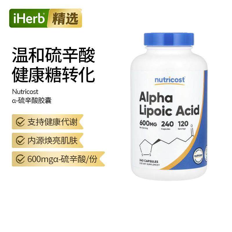 Nutricostα硫辛酸健康代谢内源焕亮肌肤帮助抵御糖膳食补充