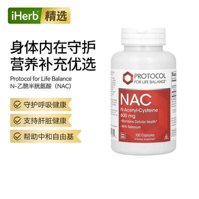 Protocol美国N-乙酰半胱氨酸细胞健康微量矿物质补充NAC胶囊