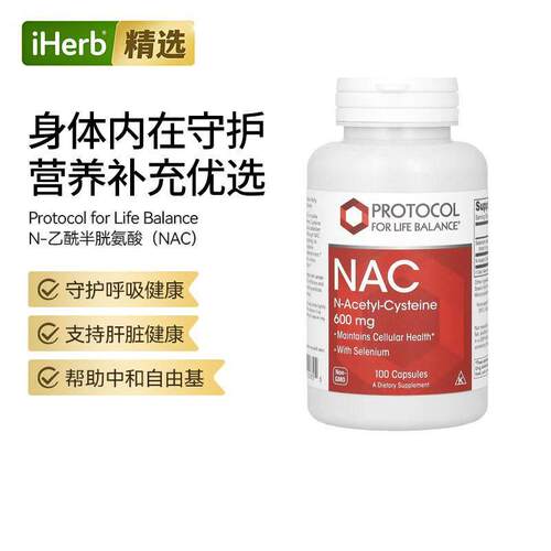 Protocol美国N-乙酰半胱氨酸细胞健康微量矿物质补充NAC胶囊