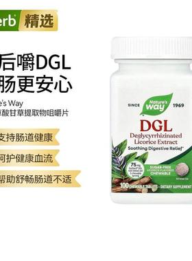 Nature'sWay脱甘草酸甘草提取物DGL咀嚼片舒缓胃部修复黏膜