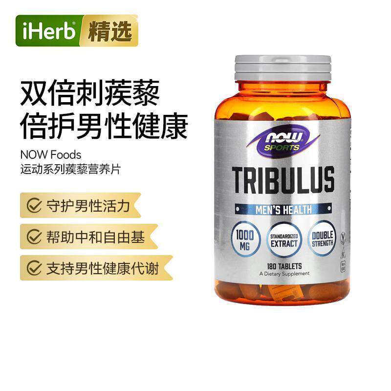 Now诺奥运动系列蒺藜营养片高浓提取物植物滋补能量日常精力续航