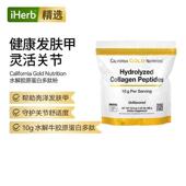 CGN加州黄金水解胶原蛋白多肽I型III型头发指甲健康肌肤紧致皮肤