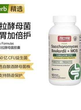 美国Jarrow杰诺布拉氏迪酵母益生菌人宠物50亿CFU