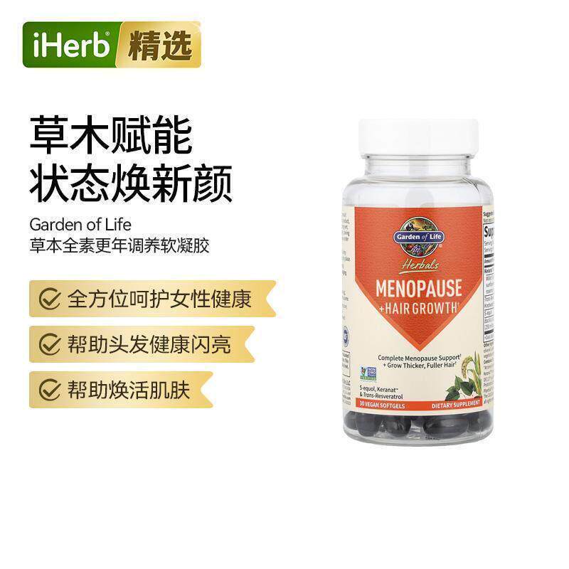 Garden of life雀巢生命花园草本全素调养软胶囊女性健康呵护焕活