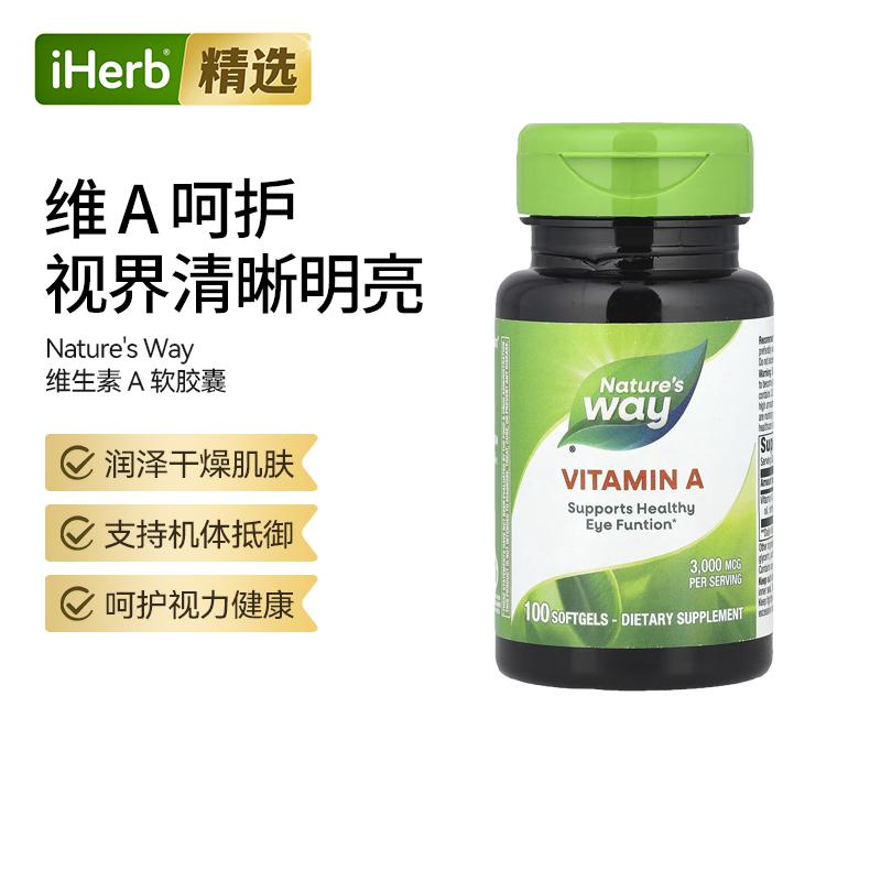 Nature's Way然萃维维生素A胶囊夜盲眼缓解眼疲劳呵护视力