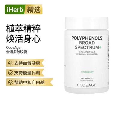 Codeage全谱多酚复合物多源植物健康活力年轻态气色帮助