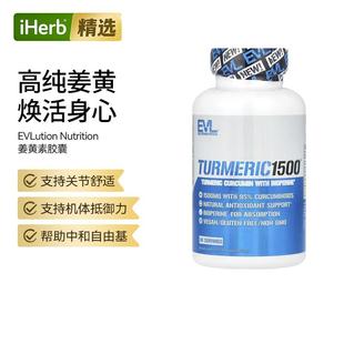 EVL Turmeric1500姜黄素素食胶囊维护关节骨骼肝脏血管健康
