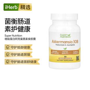 Super Nutrition嗜黏蛋白阿克曼菌AKK高级益生素平衡肠道肠胃健康