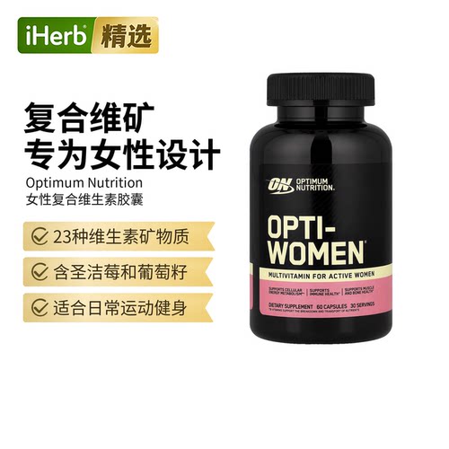 ON奥普帝蒙女性复合综合多维生素矿物质胶囊代谢能量骨骼40种活性
