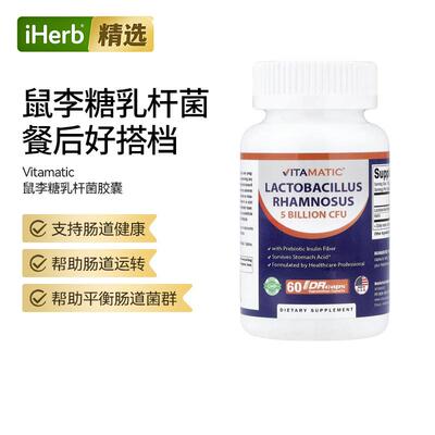 Vitamatic鼠李糖乳杆菌胶囊温和调节肠道平衡微生态支持肠胃健康