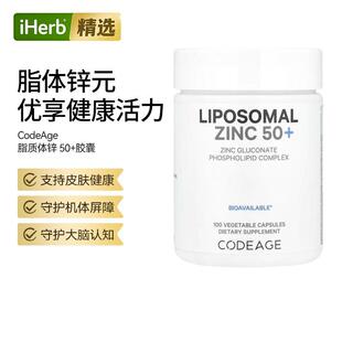 Codeage脂质体锌免疫力健康吸收率高机体抵抗力帮助代谢皮肤呵护
