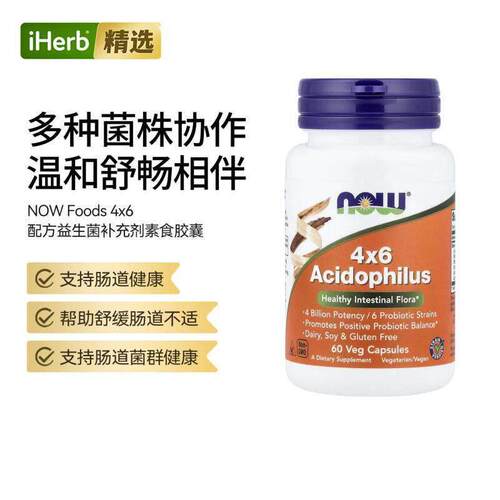 Now诺奥40亿效力6种益生乳酸菌肠胃健康菌群守护