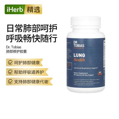 Dr. Tobias肺健康胶囊保持顺畅呼吸活性成分保健滋养清肺肺动力