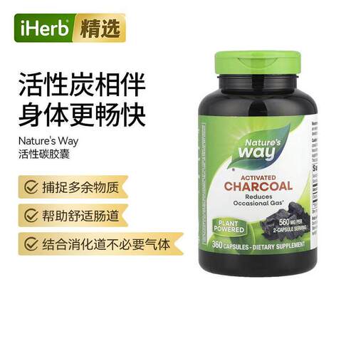 Nature'sWay澳萃维活性碳胶囊强吸附力身体畅快帮助舒适肠道