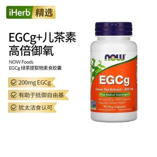 Now诺奥绿茶提取胶囊帮助纤维素健康EGCg/80%儿茶素自由基