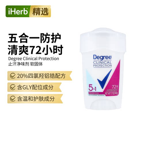 Degree Clinical Protection5 合 1 防护止汗净味剂软固体温和护