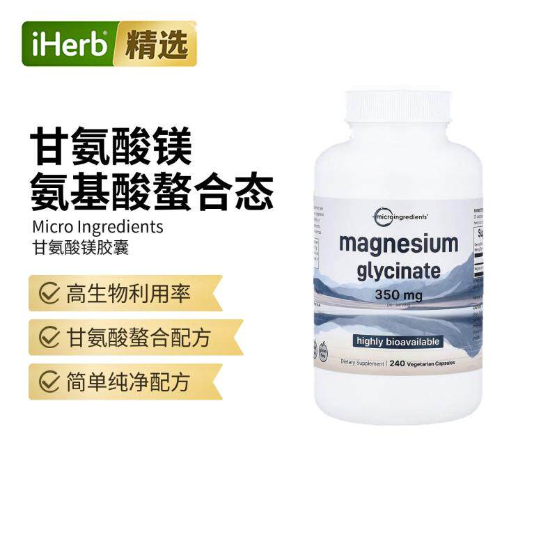 MicroIngredients甘氨酸镁胶囊健康好眠神经系统健康呵护