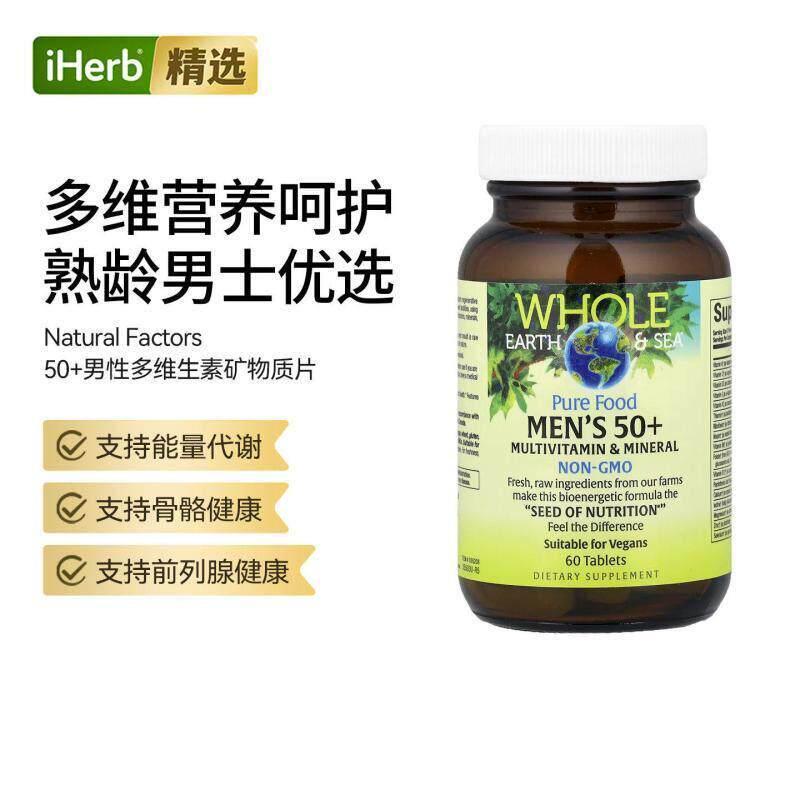 Natural Factors50岁以上男性多维生素矿物质男性健康活力守护