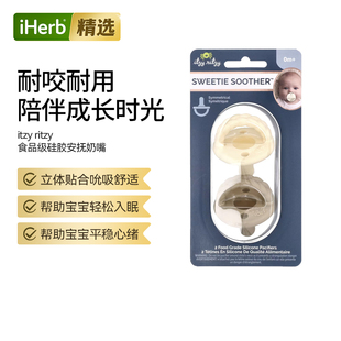 itzy ritzy Sweetie Soother食品级矽胶奶嘴