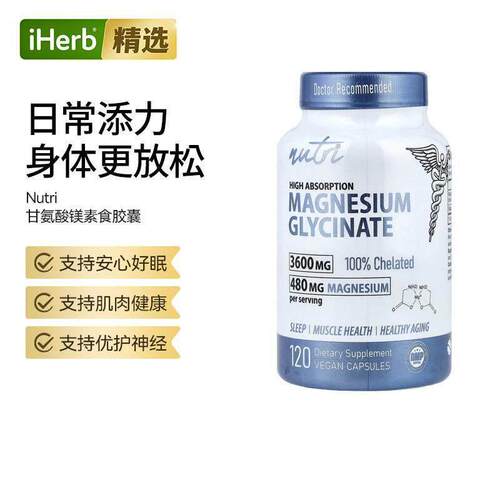 Nutri甘氨酸镁胶囊温和补镁睡眠帮助舒缓压力情绪呵护肌肉神经健