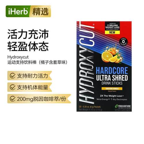 Hydroxycut进口肌肉科技精英电解质饮料零糖零热量耐力活力帮助