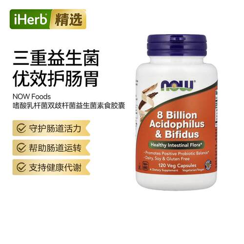 Now诺奥益生菌80亿嗜酸菌双歧杆菌健康肠道菌群平衡改善肠胃健康
