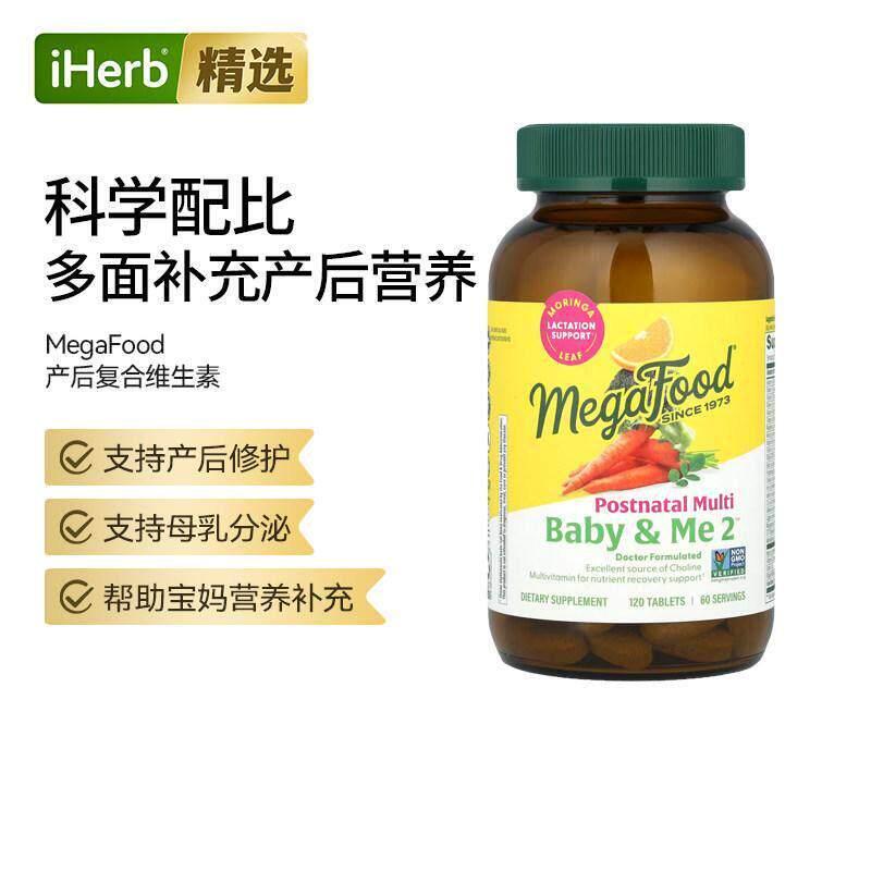 MegaFood产后复合维生素有益于哺乳期母亲恢复力滋养母婴健康营养