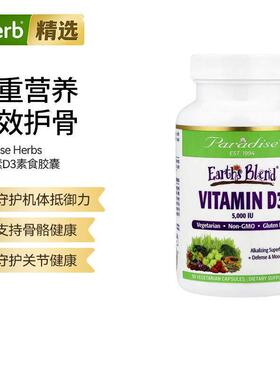 ParadiseHerbs维生素D3粒5000IU天然植物复合物关节骨骼帮助果蔬