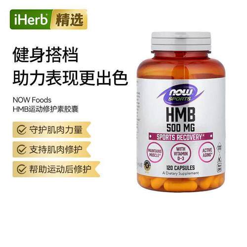 NOW诺奥HMB运动修护素食胶囊肌肉修护健身搭档