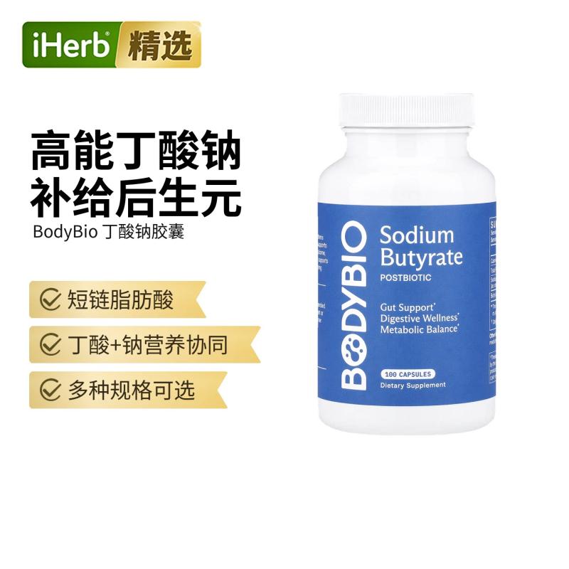 BodyBio丁酸钠胶囊生酮肠道微生物肠胃健康短链脂肪酸健康进口