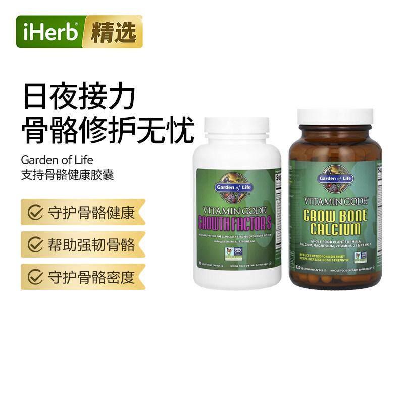 Garden of Life雀巢生命花园复合植物钙胶囊维生素骨骼矿物质密度
