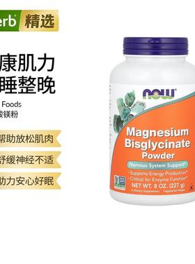 NOW诺奥甘氨酸镁粉矿物质镁梦粉神经健康放松能量酶功能肠道吸收