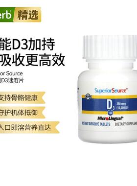 SuperiorSource高效维生素D3含片特强型舌下速溶片维d补充帮助高