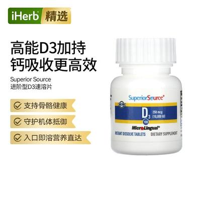 SuperiorSource高效维生素D3含片特强型舌下速溶片维d补充帮助高