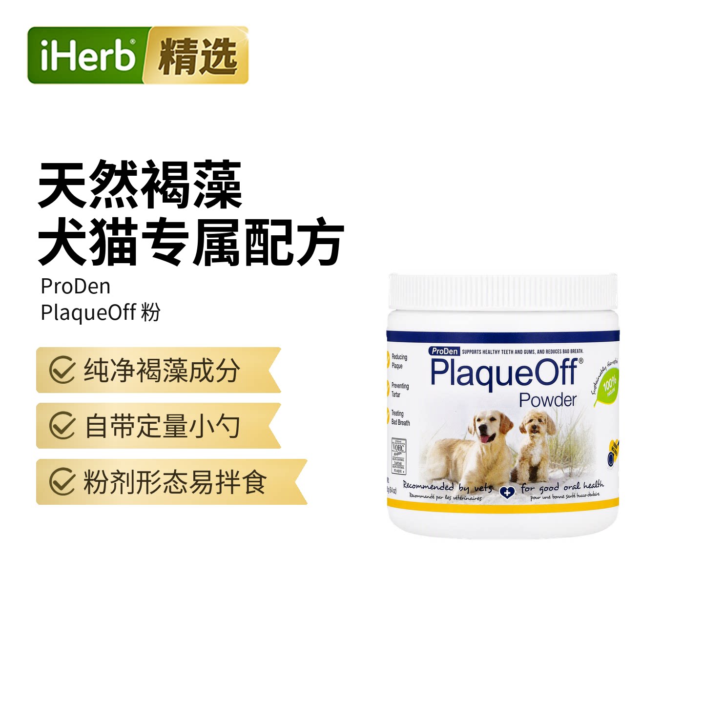 ProDen宠物牙粉口腔护理宠物牙龈健康口气清新