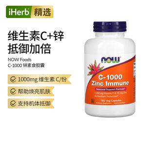 Now FoodsC-1000锌机体抵抗支持高含量配发免疫帮助锌维生素