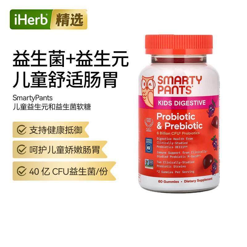 SmartyPants3岁+儿童益生元益生菌软糖调肠胃健康