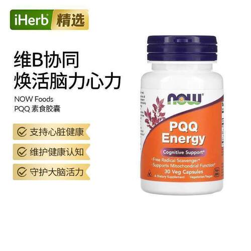 Now诺奥PQQ能量胶囊细胞营养素吡咯并喹啉醌线粒体功能整体健康