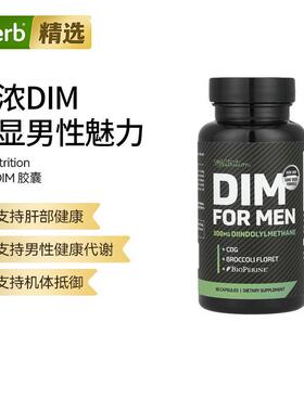 SMNutrition男士DIM肝部健康机体抵御力心绪呵护运动表现力膳食补