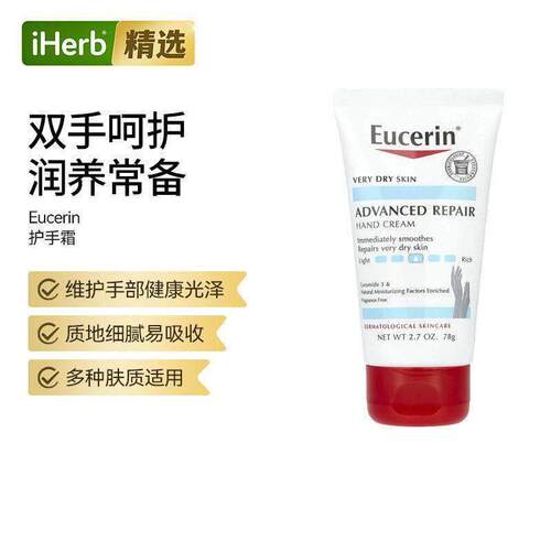 Eucerin优色林高级手霜无香型干燥粗糙起屑清爽补水保湿