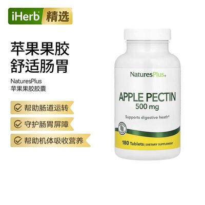 Nature'sPlus苹果果胶调节肠道缓解益生元促进菌群平衡易吸收